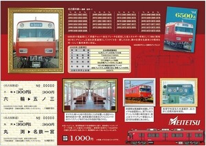 ☆名鉄『6500系 鉄仮面生誕40周年記念』乗車券セット（記念マスキングテープ付き）数量限定品