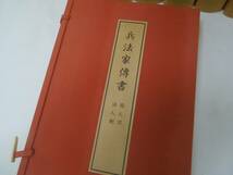‡0826 日本武道大系全10巻 別巻付き 兵法 剣術 弓術 砲術 水術 忍術 馬術 柔術 合気道 槍術 薙刀術 棒術 鎖鎌術 手裏剣術_画像7