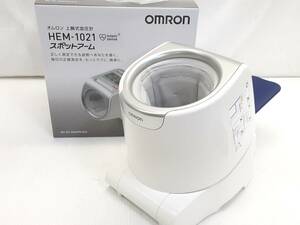 §　B27775　OMRON　オムロン　上腕式自動血圧計　HEM-1021　デジタル自動血圧計　スポットアーム　動作確認済み　中古