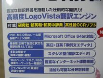 コリャ英和！一発翻訳 2013 for Win　翻訳ソフト（LogoVista）初めての方でも簡単操作！／未使用品_画像5