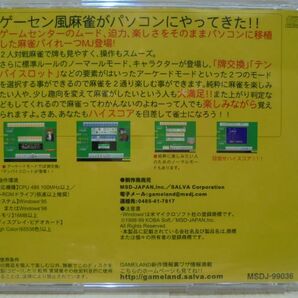 麻雀パイれーつMJ CD-ROM＋バックインレイのみ／Windows95／レトロ PCゲームの画像2