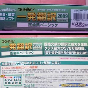 ○LogoVista コリャ英和！一発翻訳 2009 for Win 医歯薬ベーシック 日英・英日 翻訳ソフト 未登録品の画像4