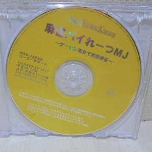 麻雀パイれーつMJ CD-ROM＋バックインレイのみ／Windows95／レトロ PCゲームの画像1