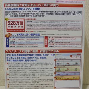 コリャ英和！一発翻訳 2013 for Win 翻訳ソフト（LogoVista）初めての方でも簡単操作！／未使用品の画像2