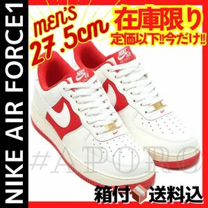 NIKE ナイキ AIR FORCE 1 エアフォース1 ホワイト 27,5 レッド 白 赤 新品未使用