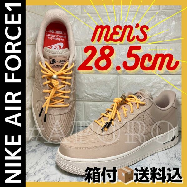 NIKE ナイキ AIR FORCE 1 エアフォース1 ベージュ イエロー ゴム紐 結ばない 28.5 ムービングカンパニー 