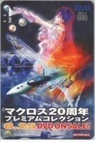 【クオカード】 マクロス20周年 プレミアムコレクション 美樹本晴彦 エモーション QUOカード 6M-A1001 Aランク