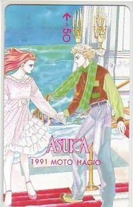 萩尾望都 ASUKA 1991 テレカ 未使用・Cランク