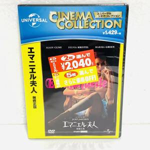 【未開封品】エマニエル夫人／シルヴィア・クリステル　アラン・キュニー　クリスティーヌ・ボワッソン　洋画　DVD　60226y