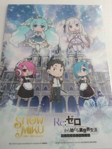 同梱可★新品・袋未開封★リゼロ★ＳＤ描き下ろし★クリアファイル★札幌雪まつり SNOWMIKU2019×Re:ゼロ