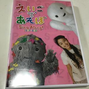 えいごであそぼ Sing Along2007~2008 DVD