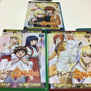 我が家のお稲荷さま。 天狐盛りパック 第6、8、9九巻 （限定版） 柴村仁／放電映像ゆかな （天狐空幻 （女）） 中村悠一 （天狐空幻 （