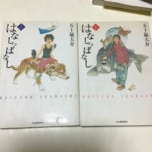 18点　リトル・フォレスト１，２　SARU上下　浦沢直樹の漫勉　海獣の子供　１ ー5 はなしっぱなし 五十嵐大介／　ディザインズ_画像8