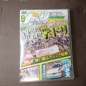 DVD ドリフト天国video Vol.85 2014学ドリ＆いか天東北大会