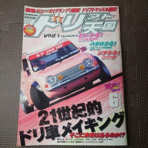 ドリフト天国 2011年6月号