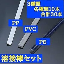 KOYMING プラスチック溶接機 プラスチックリペアキット プラリペア ハイブリッドタイプ樹脂溶接機 溶接修理キット プラ補修用_画像5