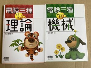 電験三種やさしく学ぶ理論 （ＬＩＣＥＮＳＥ　ＢＯＯＫＳ） 早川義晴／著