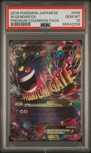 PSA10 ポケモンカード MゲンガーEX プレミアムチャンピオンパック Pokemon M Gengar EX Premium Champion Pack