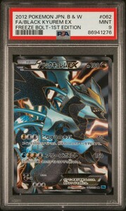 PSA9 ポケモンカード ブラックキュレムEX SR 1ED BW6 Pokemon Black Kyurem EX Freeze Bolt