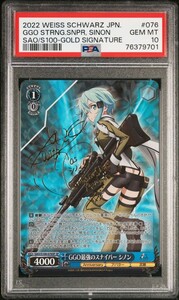 PSA10 ヴァイスシュヴァルツ アニメ SAO10th Anniversary GGO最強のスナイパー シノン SP サイン ソードアート・オンライン