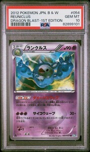 PSA10 ポケモンカード ランクルス BW UR 1ED BW5 Pokemon Reuniclus Dragon Blast