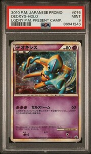 PSA9 ポケモンカード デオキシス 色違い レジェンド プロモ 5000枚限定 伝説 2010 Pokemon Deoxys Holo Promo Legend