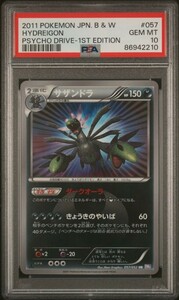 PSA10 ポケモンカード サザンドラ BW UR 1ED BW3 Pokemon Hydreigon Psycho Drive