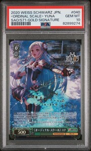 PSA10 ヴァイスシュヴァルツ SAO10th Anniversary オーディナル・スケール ユナ SP サイン 新裁断 ソードアート・オンライン