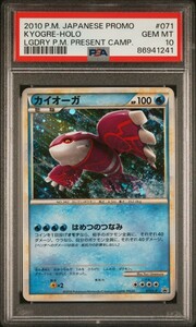 PSA10 ポケモンカード カイオーガ 色違い レジェンド プロモ 5000枚限定 伝説 2010 Pokemon Kyogre Holo Promo Legend