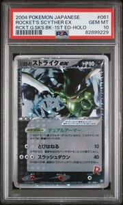 PSA10 ポケモンカード R団のストライクex 1ED ロケット団の逆襲 Pokemon Rocket's Scyther EX Holo Rckt.g.sks.bk