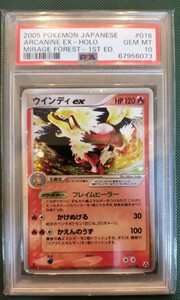 PSA10 ポケモンカード ウィンディex 1ED まぼろしの森 Pokemon Arcanine EX Holo Mirage Forest