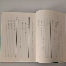 zaa-506♪やさしい国語表現法 　単行本　川崎キヌ子 (著)　学術図書出版社 改訂版 (1988/3/1発売）_画像3