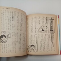 zaa-550♪早わかり　将棋なんでも入門（小学館入門百科シリーズ40) 田辺忠幸【著】小学館 昭和54年 (1979年) _画像8