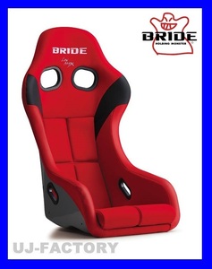 [ free shipping! anti-bacterial specification *BRIDE/ bride ]* ZETA Ⅳ full backet ( full bucket seat )* red /FRP* silver shell [HA1BSF]