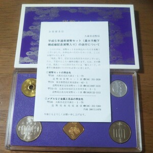 【貨幣セット/紫色】 平成5年 皇太子殿下御成婚記念500円白銅貨幣入り