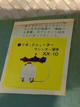 ♪ リキッドシューター　XX-10 マジンガーZ ジャンボマシンダー　ひみつ新兵器　XX計画　ポピー　当時物　デッドストック　未使用_画像6