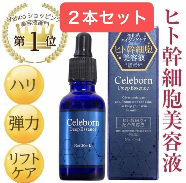 ヒト幹細胞 美容液 コスメ EGF FGF ジェンダーレス ランキング1位獲得！シェリボーンディープエッセンス 30ml