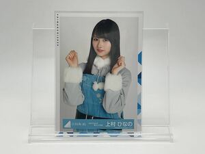 日向坂46 生写真 上村ひなの ひなくり 2019 青サンタ 衣装 チュウ(ヨリ/チュウ/座り/ヒキ/セミコンプ/ハーフ/フルコンプ)