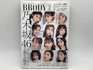 BRODY 2021年2月号 表紙/乃木坂46 3期生/東村芽依/齊藤なぎさ/石田桃香/中島由貴 特典/ポスター付き 透明ブックカバー付き