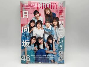 BRODY 2020年12月号 表紙/日向坂46 2期生/冨田菜々風/菊池姫奈/船井美玖 特典/ポスター付き 透明ブックカバー付き