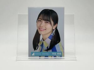 日向坂46 生写真 丹生明里 W-KEYAKI FES. 2021 ライブパフォーマンス 衣装 ヨリ(ヨリ/チュウ/座り/ヒキ/セミコンプ/ハーフ/フルコンプ)