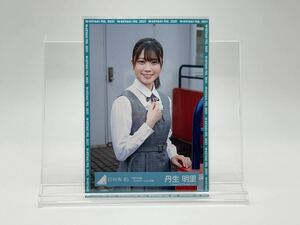 日向坂46 生写真 丹生明里 声の足跡 MV ロケーション 衣装 チュウ(ヨリ/チュウ/座り/ヒキ/セミコンプ/ハーフ/フルコンプ)