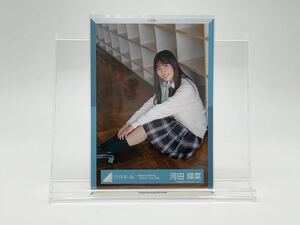 日向坂46 生写真 河田陽菜 何度でも何度でも MV ロケーション 衣装 座り(ヨリ/チュウ/座り/ヒキ/セミコンプ/フルコンプ)