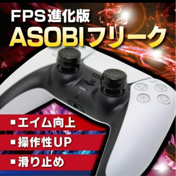 フリーク PS5 フリーク PS4 Xbox Switchプロコン