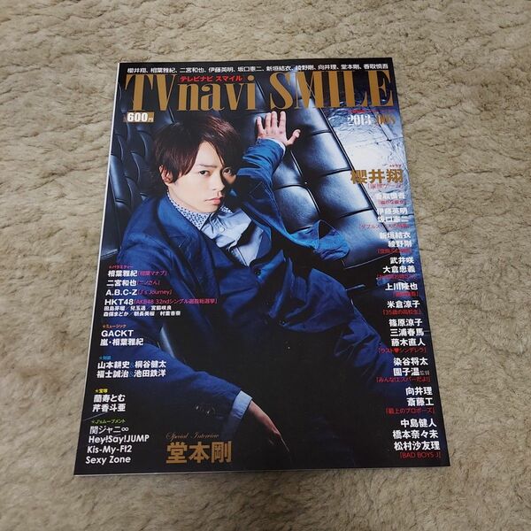 雑誌 TVnavi SMILE