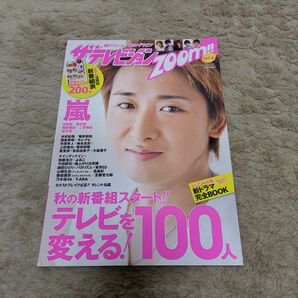 雑誌 ザ テレビジョン zoom