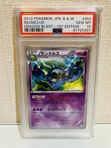 PSA10 2012 ポケモンカード ランクルス　UR POKEMON JAPANESE GEMMINT