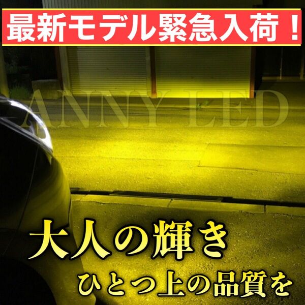 Led フォグ 16000lm 黄色 LEDフォグランプ スーパーイエロー アルファード ヴェルファイア プリウス など