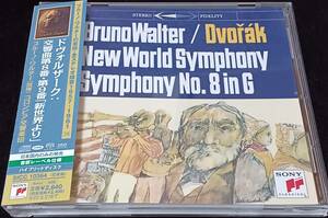 ドヴォルザーク　交響曲第９番「新世界より」、第８番　　ブルーノ・ワルター　コロンビア交響楽団　SACDハイブリッド盤