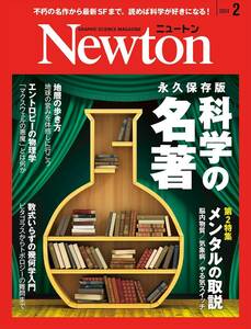 Newton(ニュートン) 2024年2月号